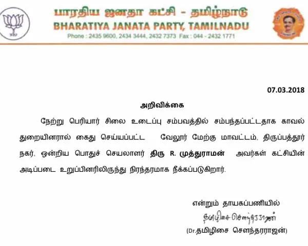 tamilisai sowdararajan 